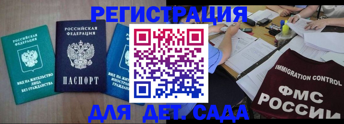 временная регистрация для школы в Энгельсе