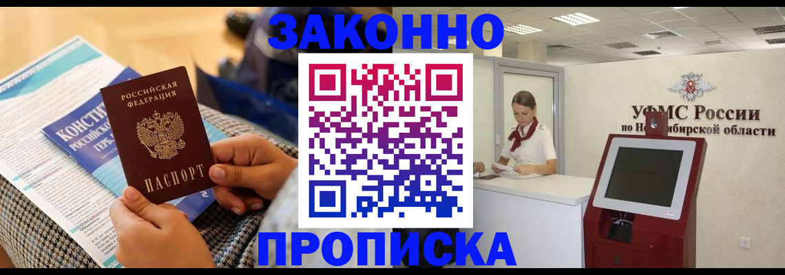 временная регистрация в квартире в Энгельсе