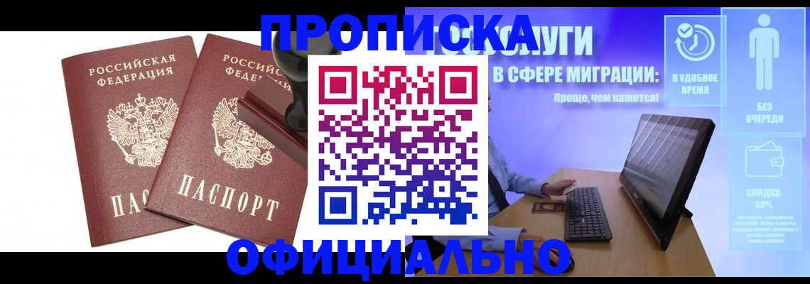 прописка 2025 в Энгельсе